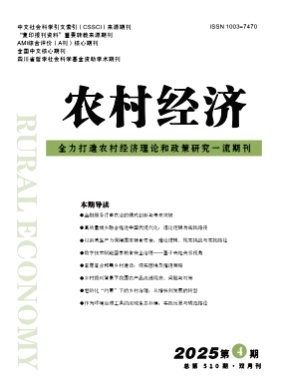 农村经济杂志